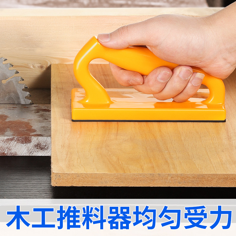 单手型安全推把 木工辅助推料器工具手持安全把手 台锯平刨用工具