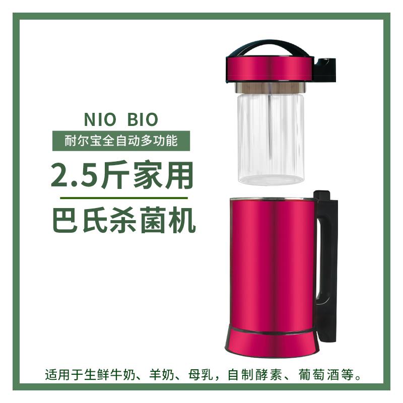 耐尔宝巴氏杀菌机小型灭菌机家用母乳消毒机奶锅酸奶机