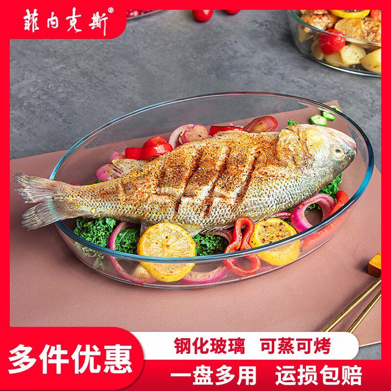 菲内克斯椭圆形微波炉烘焙烤鱼盘沙拉盘深玻璃烤盘 蒸鱼盘子家用
