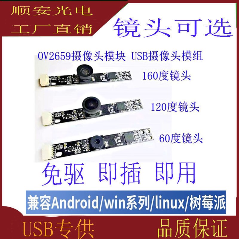 USB免驱摄像头模组内置笔记本一体机200万像素 OV2659模块