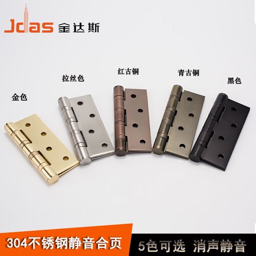金达欺不锈钢4寸平开合页 加厚静音轴承合页铰链房门折页木门活页