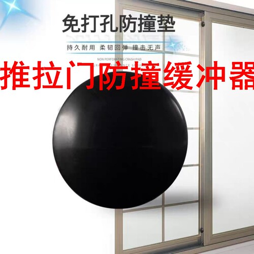 推拉门防撞缓冲器推拉门免门碰打孔硅胶防撞垫缓冲垫子家具保护垫
