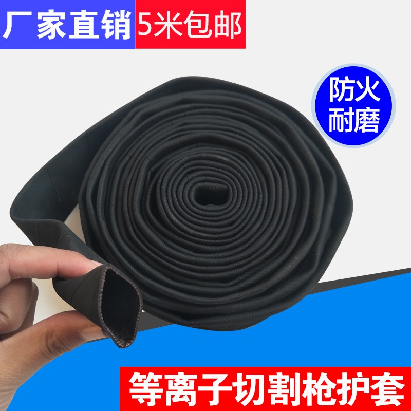 等离子割枪防火阻燃皮 氩弧焊枪加厚外保护 枪线耐磨橡胶护