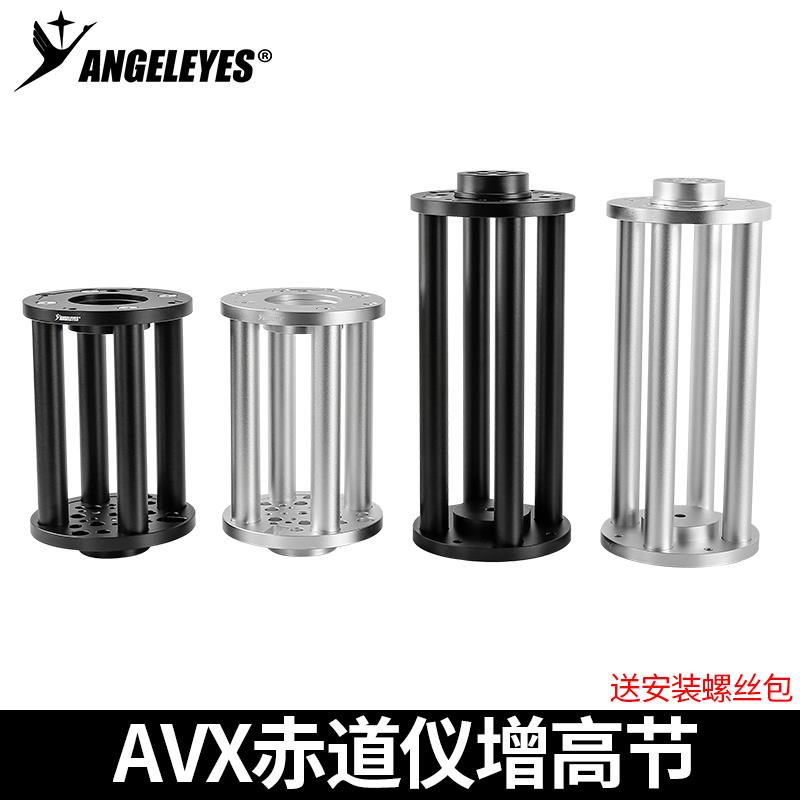星缘星特朗AVX赤道仪增高节200mm 300mm延长柱天文望远镜配件
