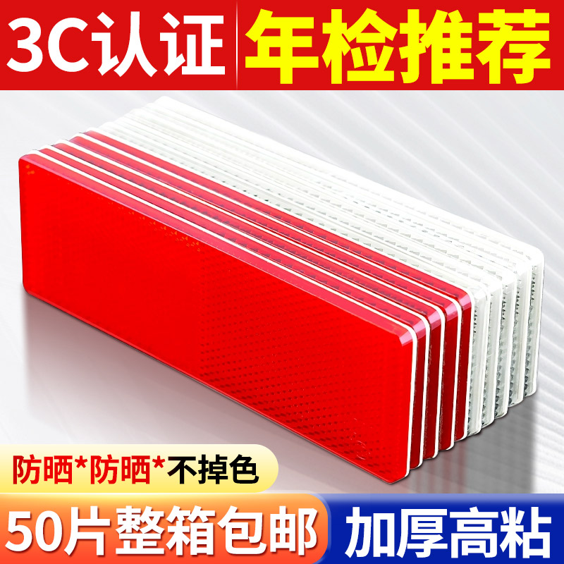3C反光板反光贴条货车贴纸车身夜光塑料年检警示标识国标贴条防撞