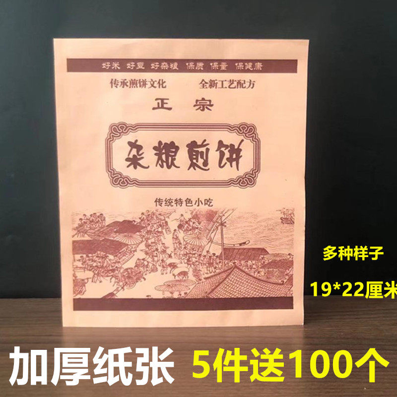 煎饼袋子食品包装袋小吃山东杂粮煎饼纸袋煎饼果子防油纸袋子定做
