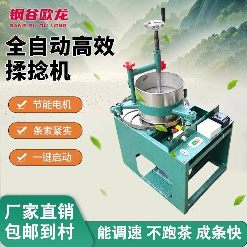 全自动揉茶机家用茶叶揉捻机电动茶叶加工设备制茶机小型磨茶叶机
