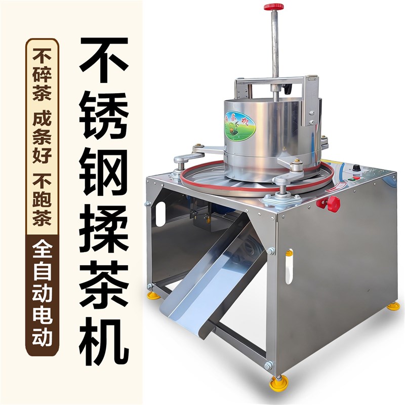茶叶揉茶机电动全自动小型家用红茶绿茶普洱不锈钢揉捻机制茶机器