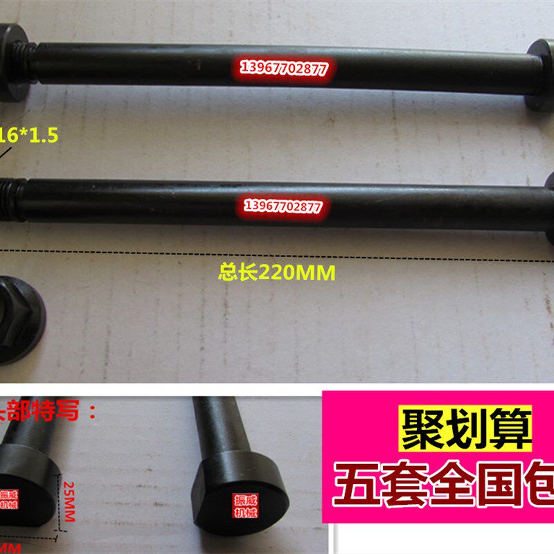 上海申威达104型全张全开数显切纸机保险螺丝防震螺丝16*总长220图片