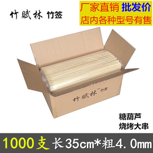 竹签商用整箱1000支35cm*4.0mm一次性烧烤大串薯塔糖葫芦粗竹签子