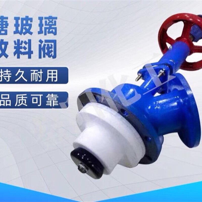 搪玻璃上展式放料阀 测温阀 罐底阀 搪玻璃放料阀