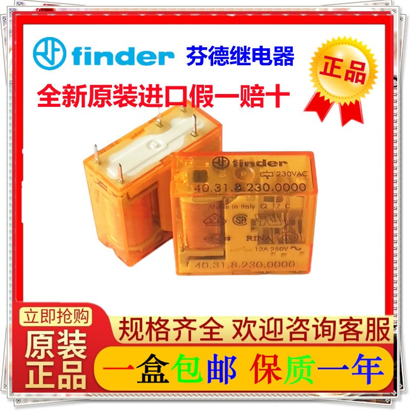 2025年份 40.31.8.230.0000 芬德Finder继电器 5脚 10A 一转换