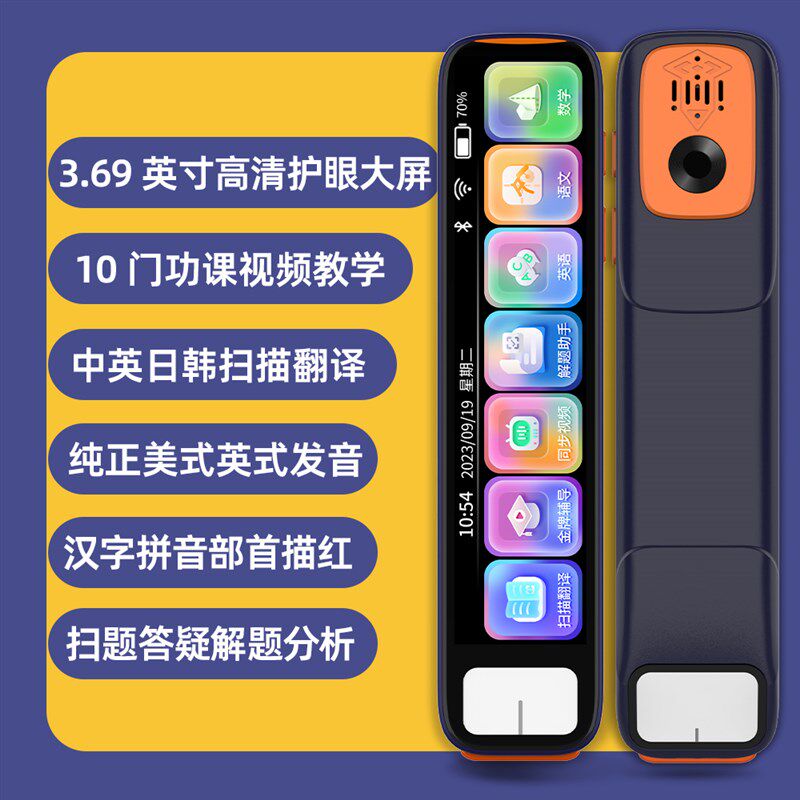 笔博士扫描翻译点读笔词典笔智能扫读笔小初高拍照搜题中英文学习