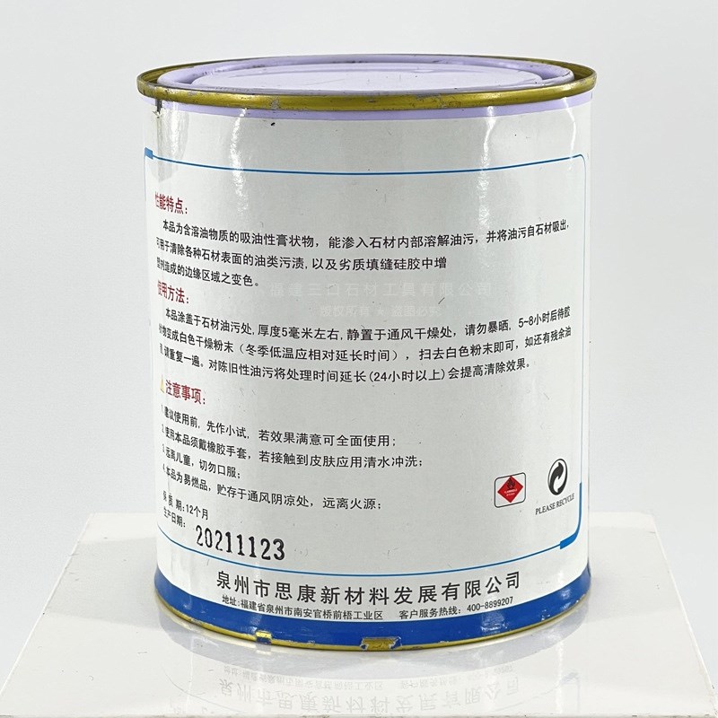思康除油膏大理石拔油膏花岗岩去油膏机食用油柴油污染油污清洗剂