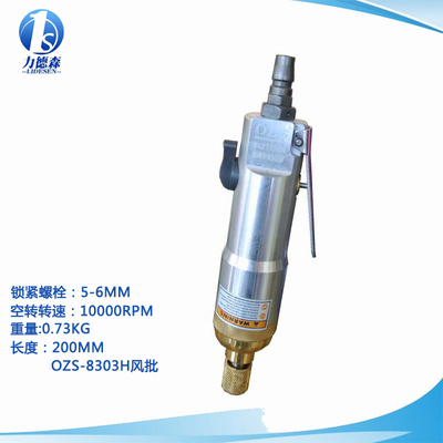 气动大扭力螺丝刀OZS-8303H气批起子机工业级风批气动螺丝批