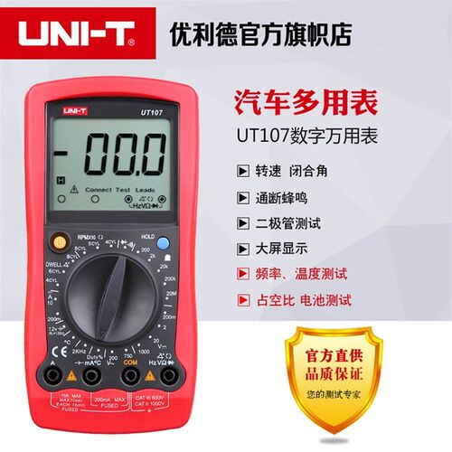 优利德手持式汽车多用表维修UT105/UT107/UT109万用表转速闭合角
