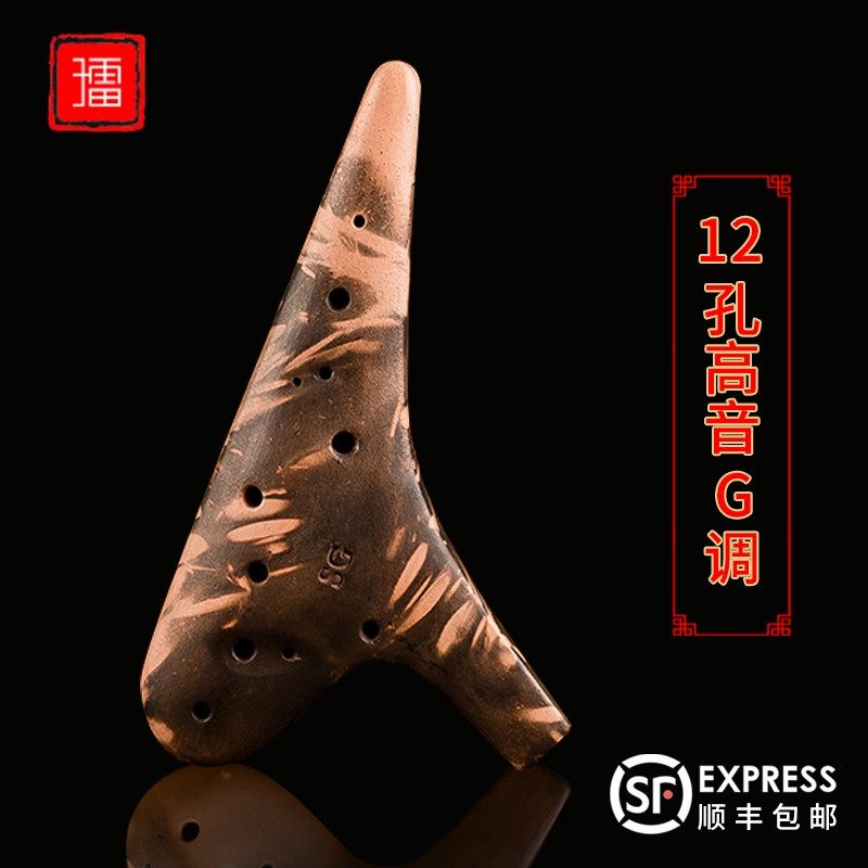 子雷陶笛12孔SG陶笛高音G调素烧大漆工艺初学周子雷
