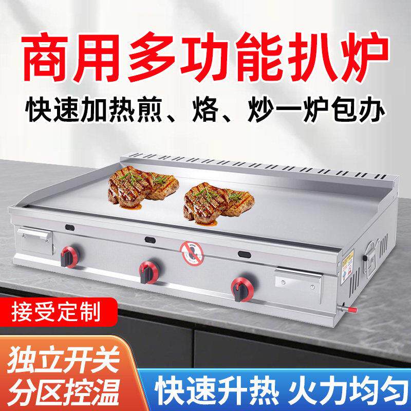 燃气商用摆摊手饼机炉器鸡蛋灌饼炉子大型煤气扒TB-6698抓铁板鱿