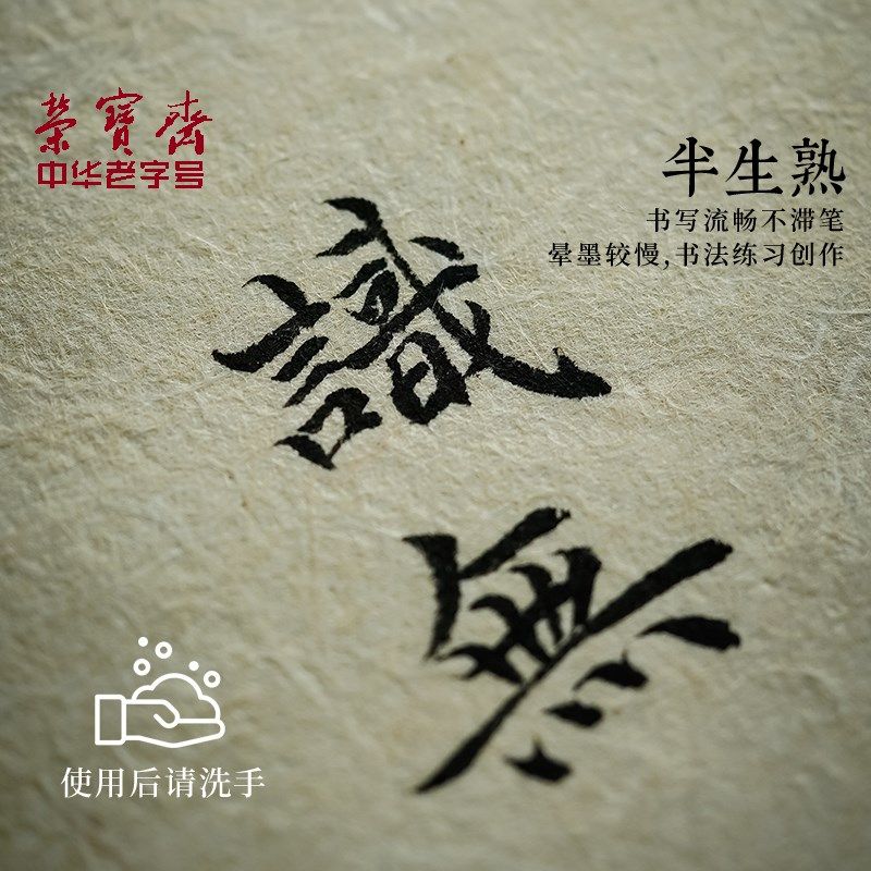 荣宝斋东巴桑皮纸云南麻纸书法纸碑帖纸纯手工复古加厚半生熟皮纸