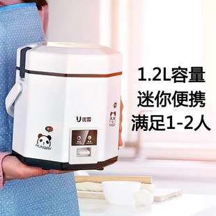 优雪1.2升迷你电饭煲 小型便携多功能学生宿舍适用