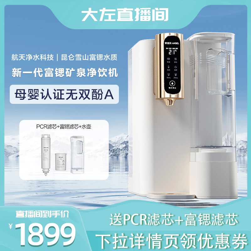 安吉尔T3矿泉净水器家用即热饮水机台式净热一体直饮机过滤器