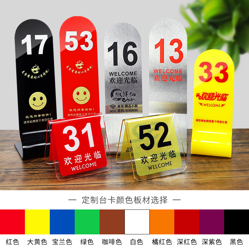亚克力餐号牌桌牌台卡展示架餐厅饭店桌号立牌数字号码牌创意立体