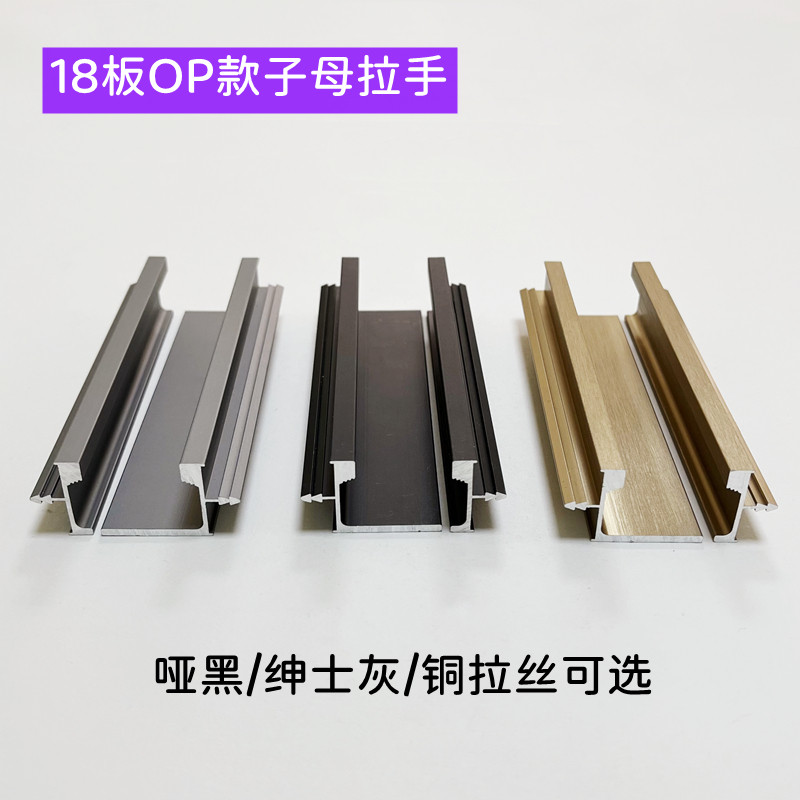 子母拉手隐形开槽厨衣柜18/22/25门板铝通体嵌入式黑金铜欧ab款派图片