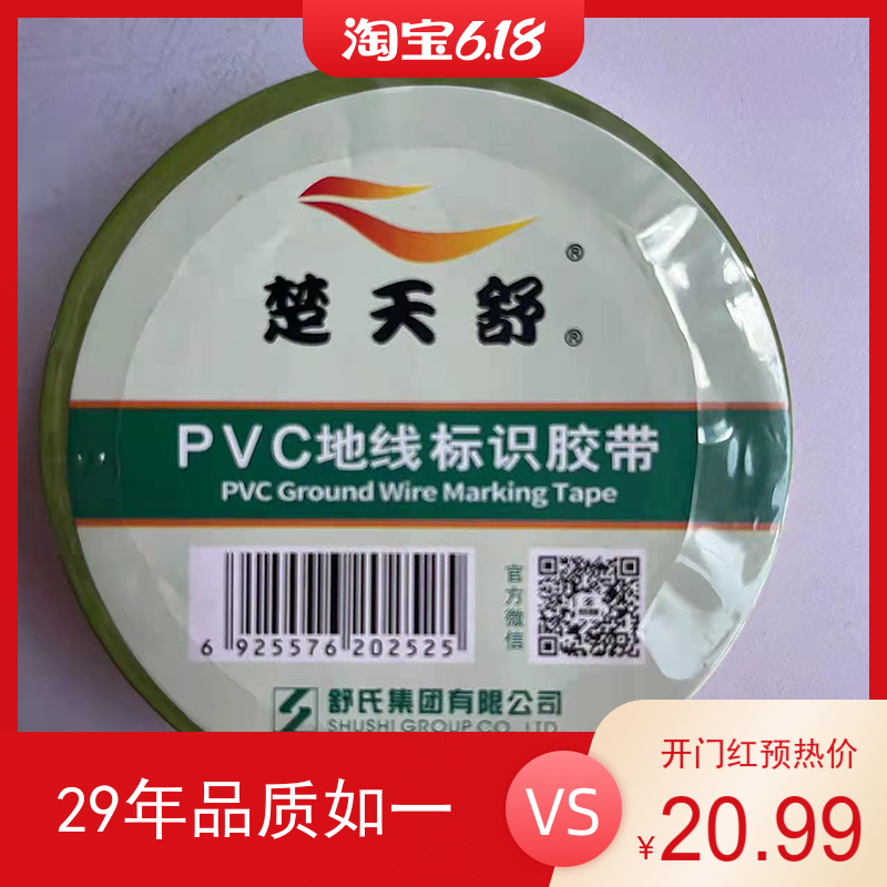 楚天舒PVC地线标识胶带10卷电工绝缘胶布黄绿双色胶耐高温69*18MM