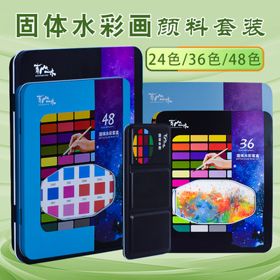 水彩颜料儿童初学者水粉画36色美术专用48色固体水彩画铁盒套装全