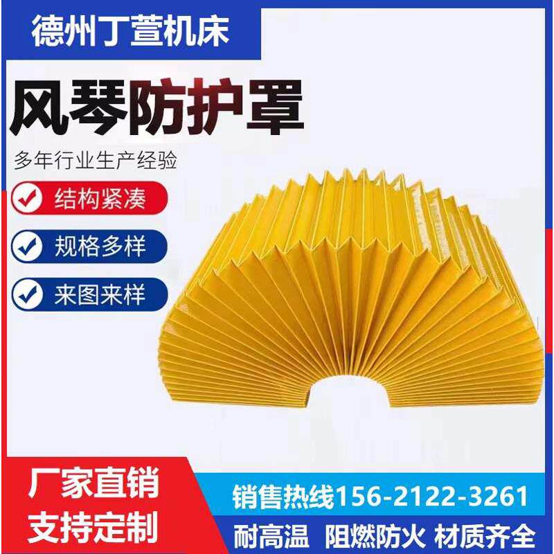 机床伸缩式风琴防护罩风琴防尘罩激光阻燃护罩导轨切割机防火护板