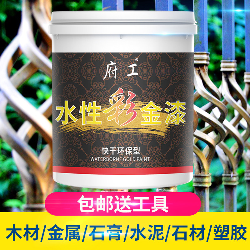 水性彩金漆装饰艺术漆墙面木材金属翻新面漆家用自刷彩色油漆涂料