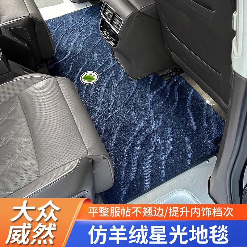 适用于大众威然中排地毯式脚垫商务汽车饰改装专用品配件升级二排