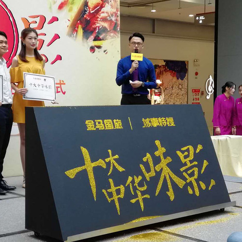 推杆鎏金沙启动台,倒沙显字启动仪式