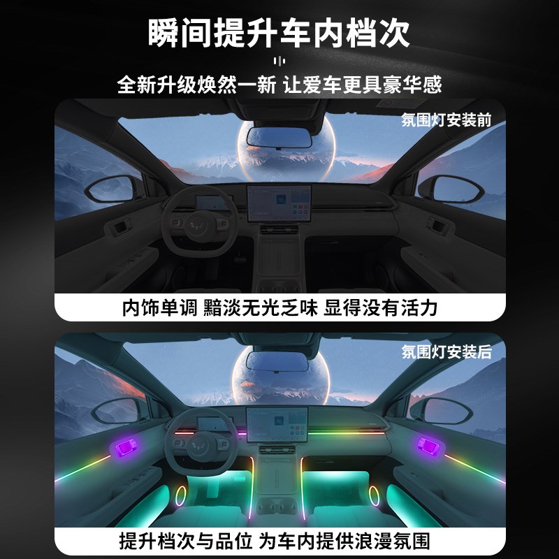 五菱星光S氛围灯专用改装件用品车内装饰24款内饰气氛配件大全车