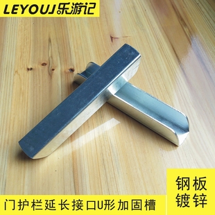 乐游记安全门护栏加固U型配件免打孔