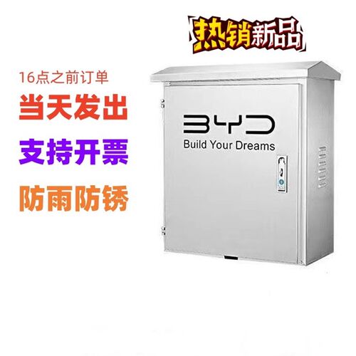 比亚迪充电桩保护箱保护罩户外防水立柱一体壁挂不锈钢材质,防锈