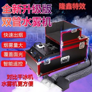 婚庆3000W水雾机演出舞台地烟机干冰机薄雾机烟雾机造雾机特效机