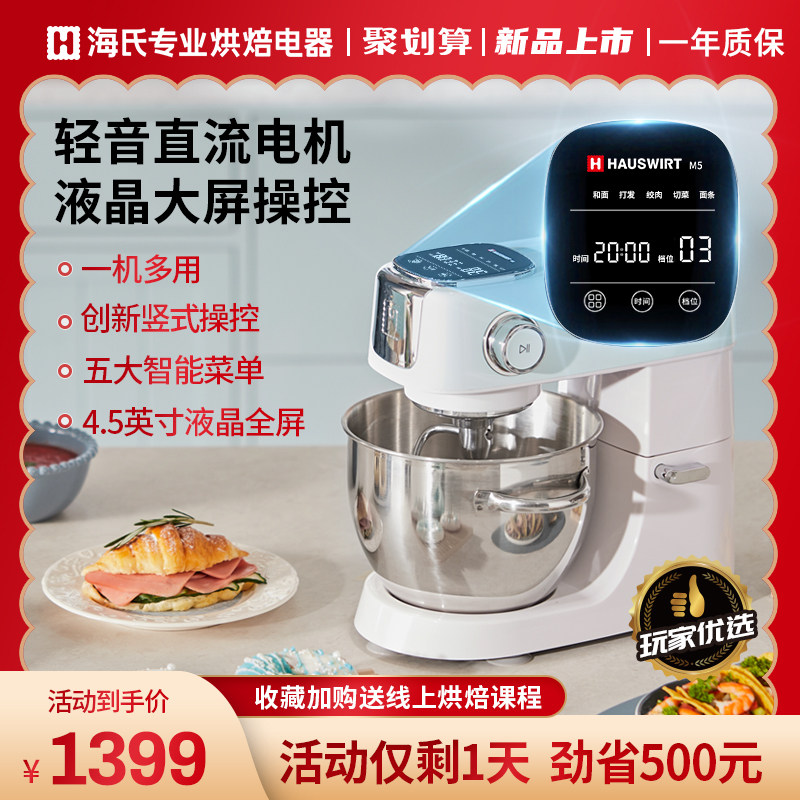 海氏M5静音厨师机家用和面机搅面小型揉面商用多功能全自动鲜奶机