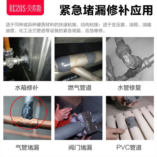贝索斯10780快速金属修补剂管道堵漏胶油箱焊缝紧急修复5分钟固化