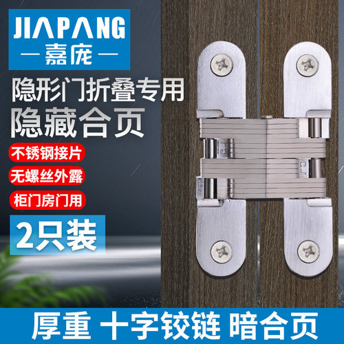 嘉庞十字铰链隐形门合页实心重型折叠门隐藏铰链暗门铰链暗合页