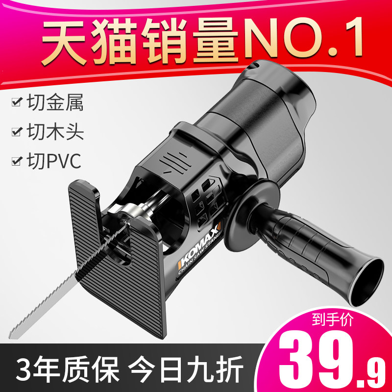 小型电钻变电锯往复锯转换头家用电动锯子手持多功能木工锯马刀锯