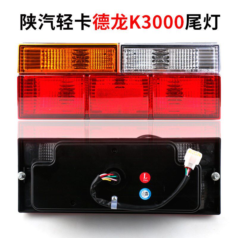 适用于陕汽德龙轻卡k3000后尾灯总成厢式货车刹车灯转向灯组合灯