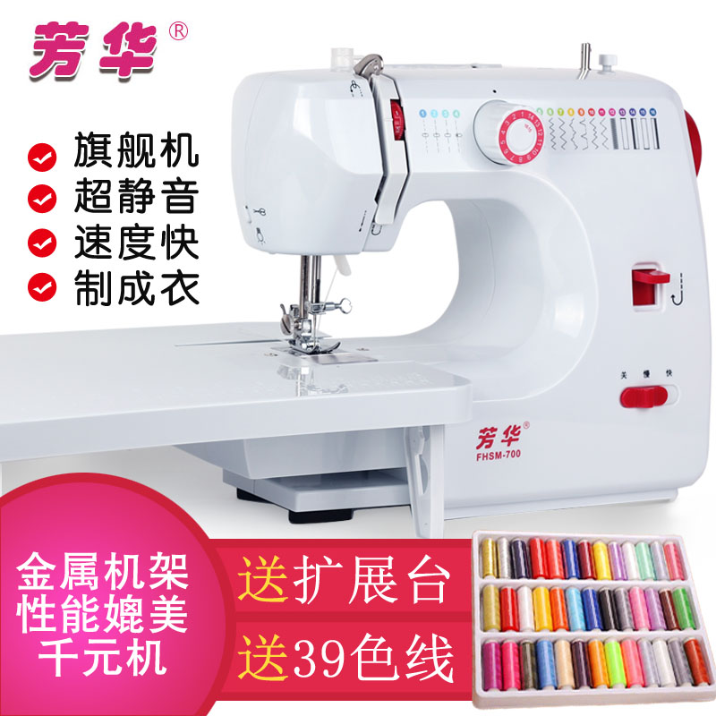 芳华缝纫机700家用电动多功能小型迷你台式锁边吃厚衣车脚踏裁缝