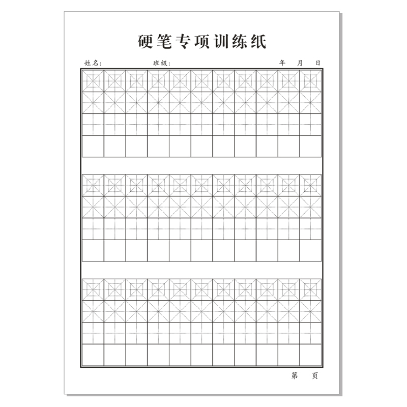 加厚硬笔专项训练书法纸初学者小学生回米格田字格方格脱格练字本