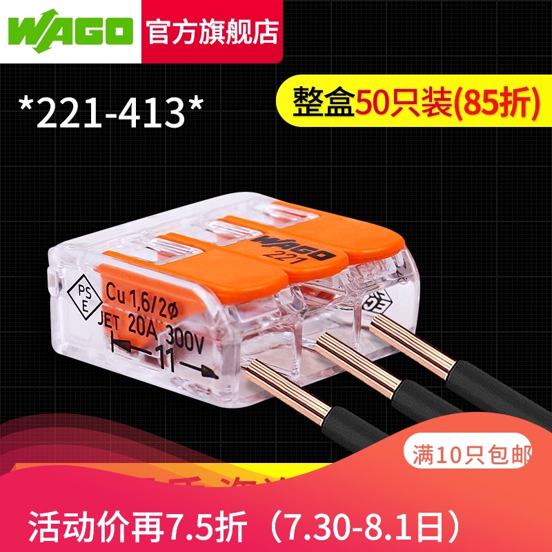 WAGO万可221-413整盒50只一分二接线端子电线快速接头分线连接器