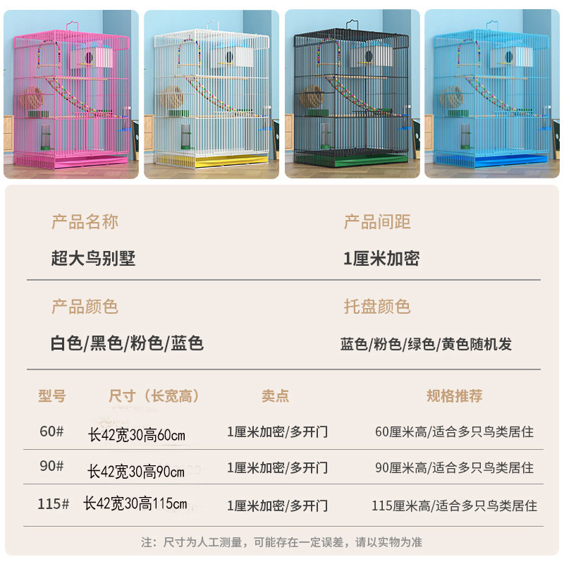 加高家用四季鹦鹉笼玄凤牡丹鹩八哥繁殖笼虎皮鸟笼子大号别墅