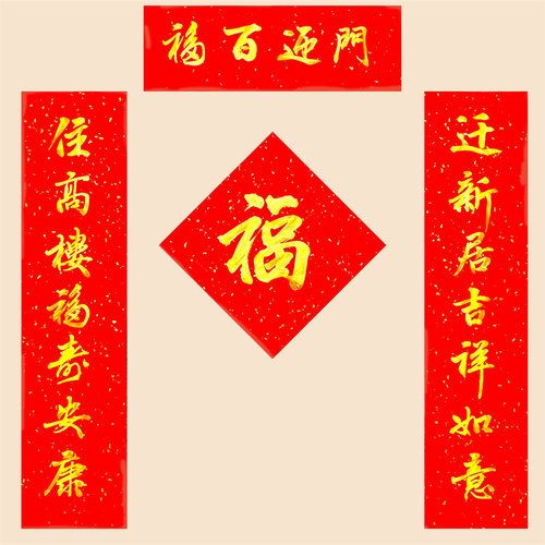 手写迷你小春联结婚对联乔迁之喜搬家开业喜迎新春百年好合囍定制