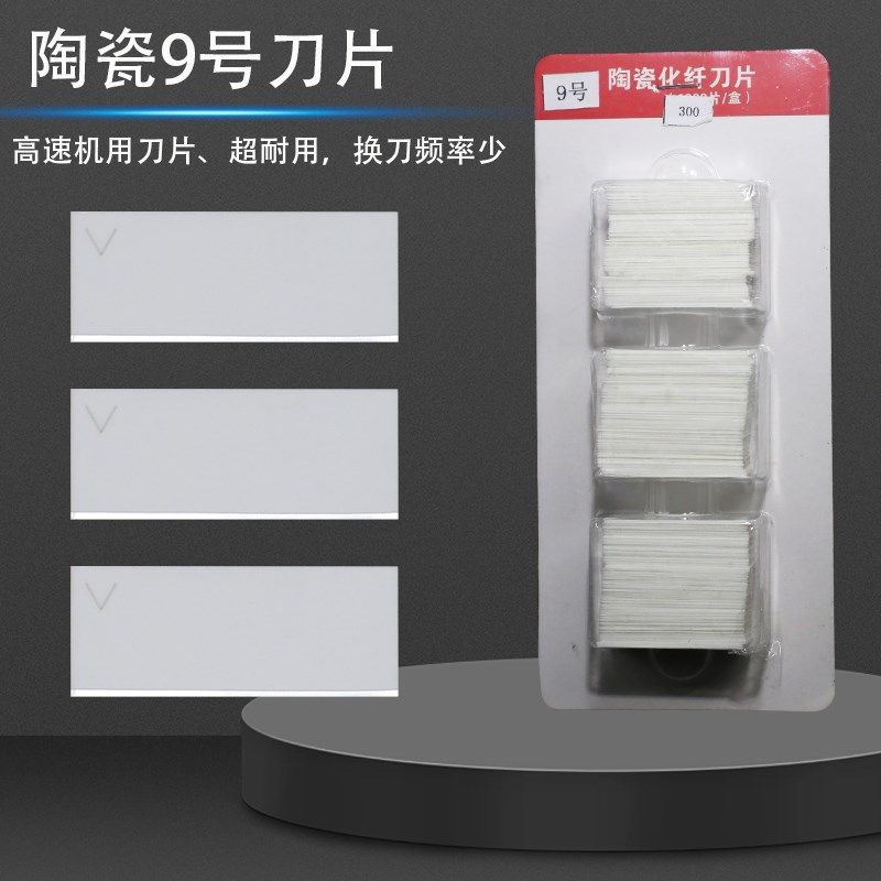 氧化锆陶瓷4号9号塑编拉高低速丝机用刀片编织袋塑料薄膜工业刀片图片