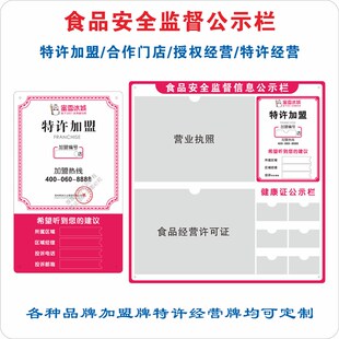 蜜雪冰城食品安全信息公示栏亚克投诉建议牌提示牌营业许可公示牌