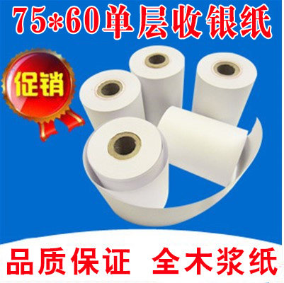 全木桨纸 75 60单层一联普通纸75 *60小票针式打印纸